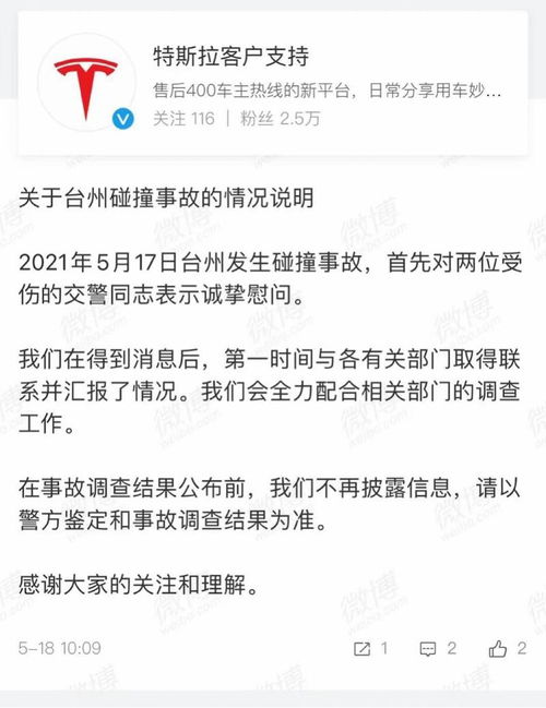 浙江一特斯拉撞伤两名处置事故的交警 公司回应将全力配合调查